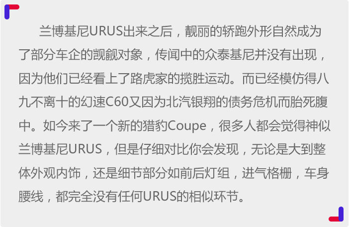 使用宝马发动机 猎豹Coupe车身尺寸超越同级