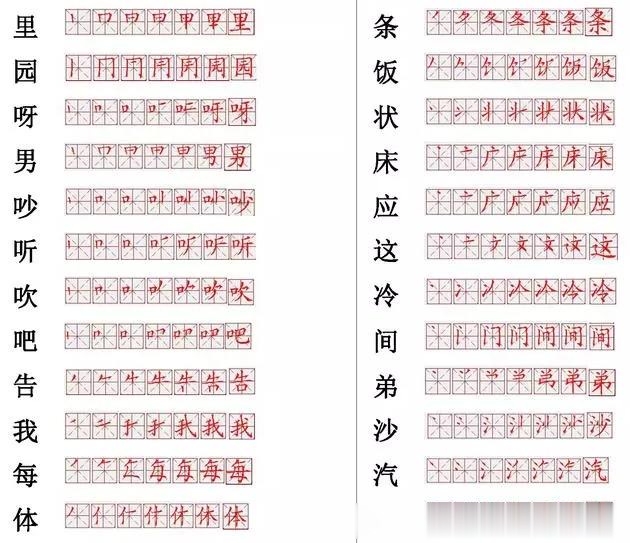语文老师整理:560个小学常用汉字笔画笔顺
