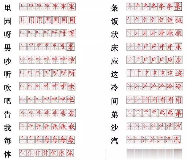语文老师整理:560个小学常用汉字笔画笔顺