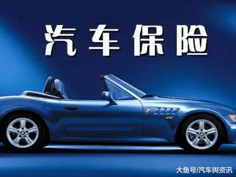 “汽车保险“最全资讯一网打尽，有我就够了