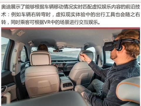 奥迪新增VR技术令乘客不再忍受长途旅行的乏味