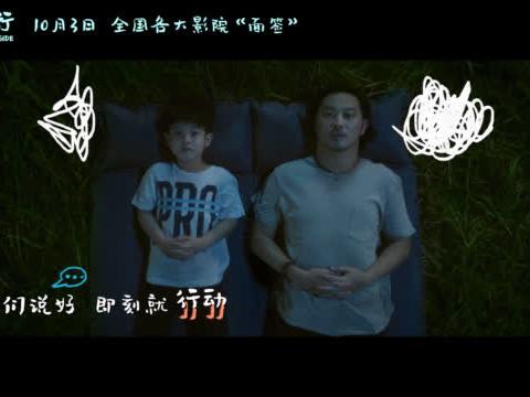 《亲密旅行》宣传推广曲MV上线！沙溢安吉一路欢笑《乐在途中》