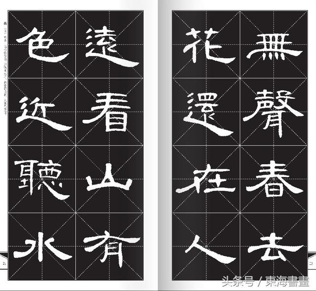 《曹全碑》集字古诗 初学隶书比较好的书法教材