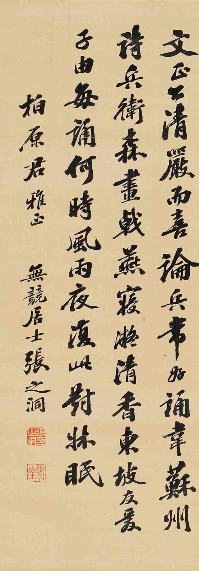 张之洞 行书《何时风语》立轴,自然丰润,笔意开展