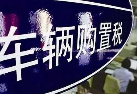 2019年的汽车圈儿你应该知晓这些事儿