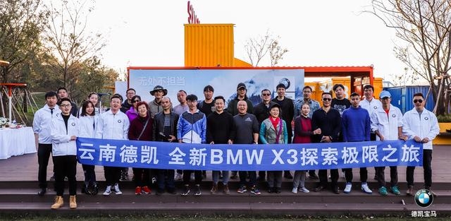 无处不担担 全新BMW X3探索极限之旅