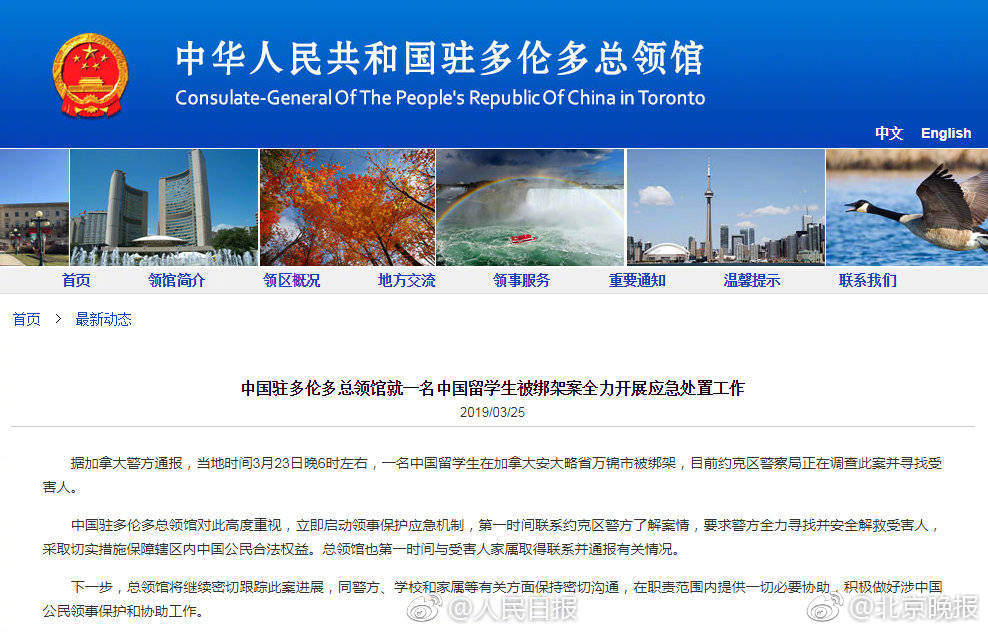 中国留学生在加拿大被绑架