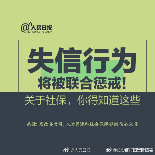 9种社保失信行为会被惩戒，骗保将限坐飞机火车