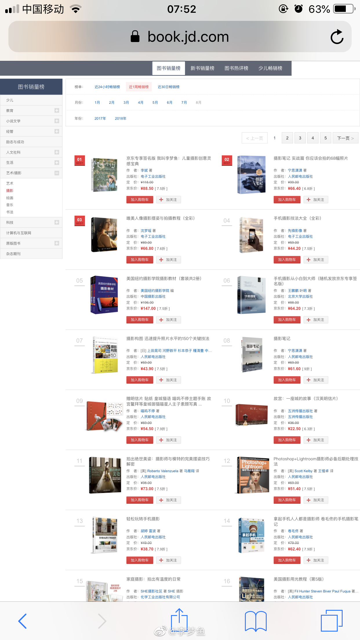 经济类图书排行榜_京东图书8月畅销书排行榜出炉,张嘉佳《天堂旅行团》登顶虚构类新...(2)