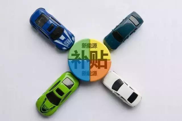 保市场还是保利润?补贴退坡后,新能源车企“两难”的选择题
