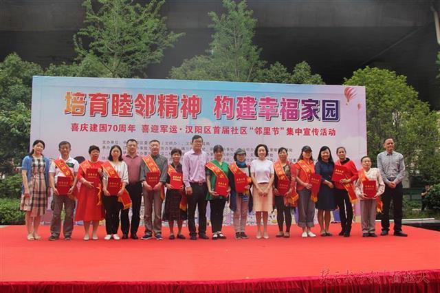 共唱邻里情，共扬和谐风！汉阳区举办首届社区“邻里节”