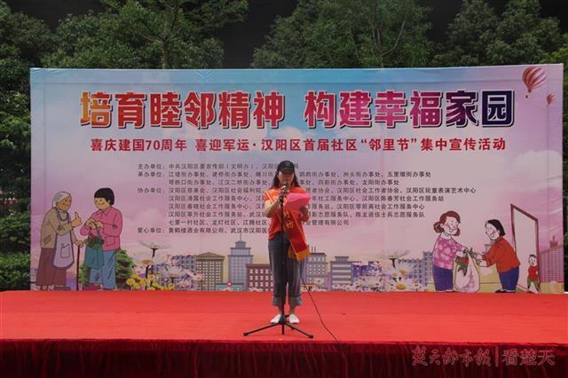 共唱邻里情，共扬和谐风！汉阳区举办首届社区“邻里节”