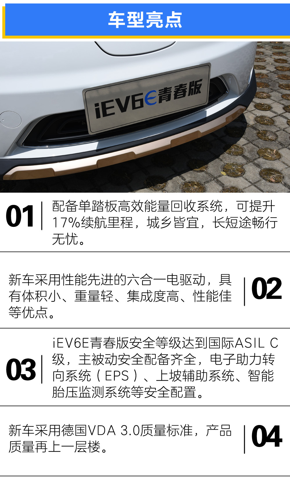 时尚新面貌的通勤选择 江淮iEV6E青春版体验试驾