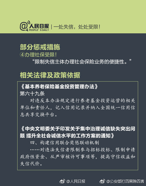 9种社保失信行为会被惩戒，骗保将限坐飞机火车