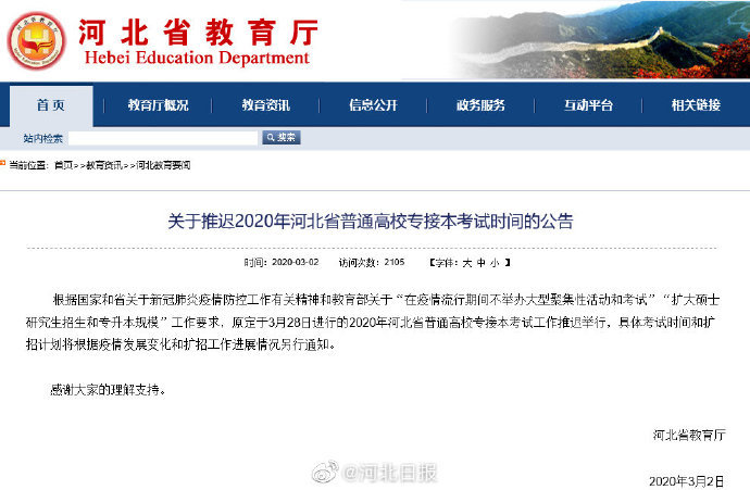 河北专接本2020动物_关于公布河北省2020年普通高校专接本考试最低控制(2)