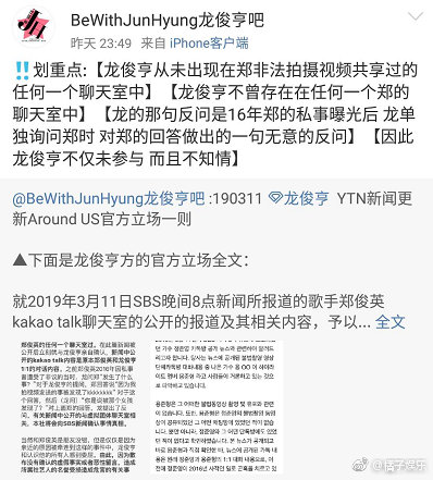 都发文回应聊天室事件,龙俊亨说是跟郑俊英的