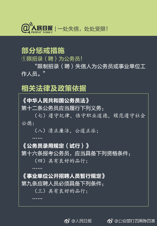 9种社保失信行为会被惩戒，骗保将限坐飞机火车