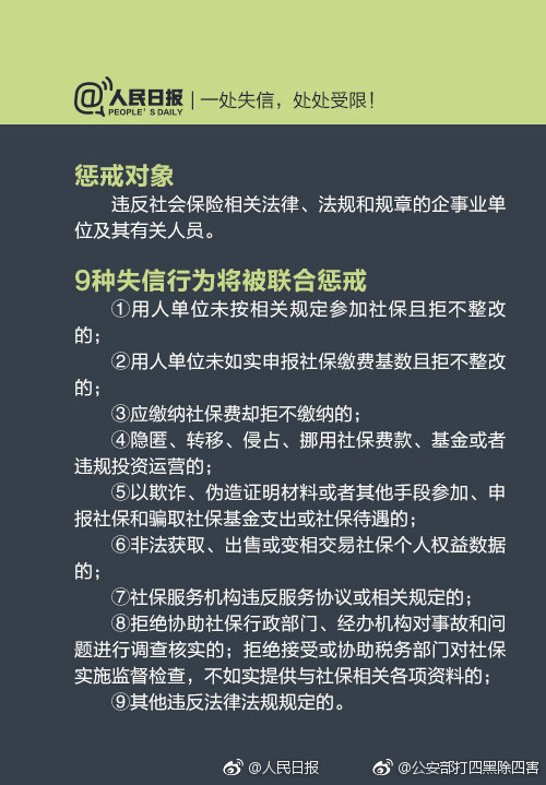 9种社保失信行为会被惩戒，骗保将限坐飞机火车