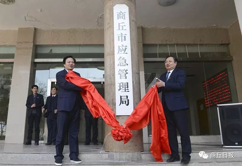 商丘市三家新机构挂牌成立!看看都是什么部门