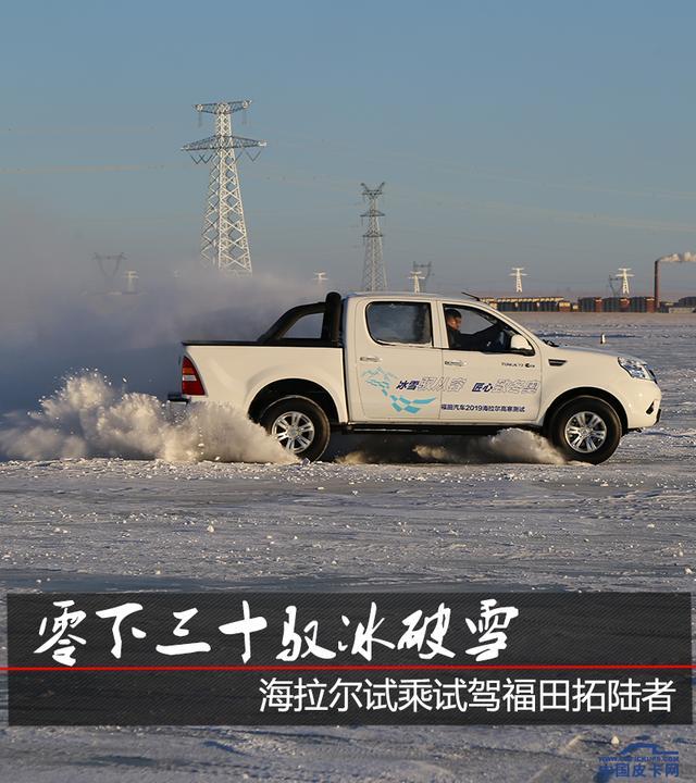 零下三十驭雪破冰 海拉尔冰雪试驾福田拓陆者