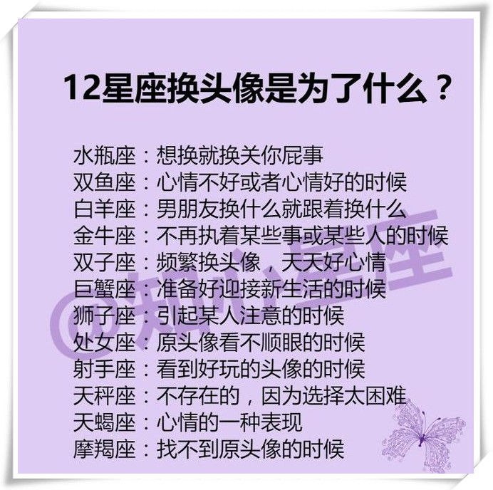 12星座换头像是为了什么?经商能力强的星座排行