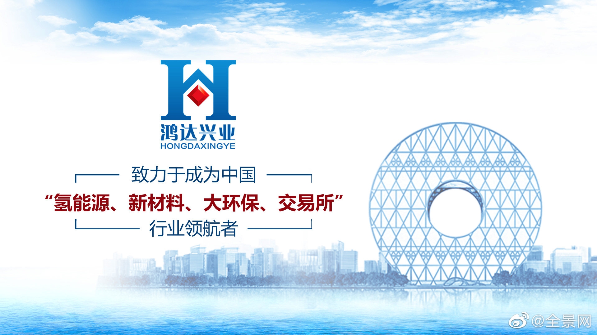 2020年1月8日,鸿达兴业股份有限公司24