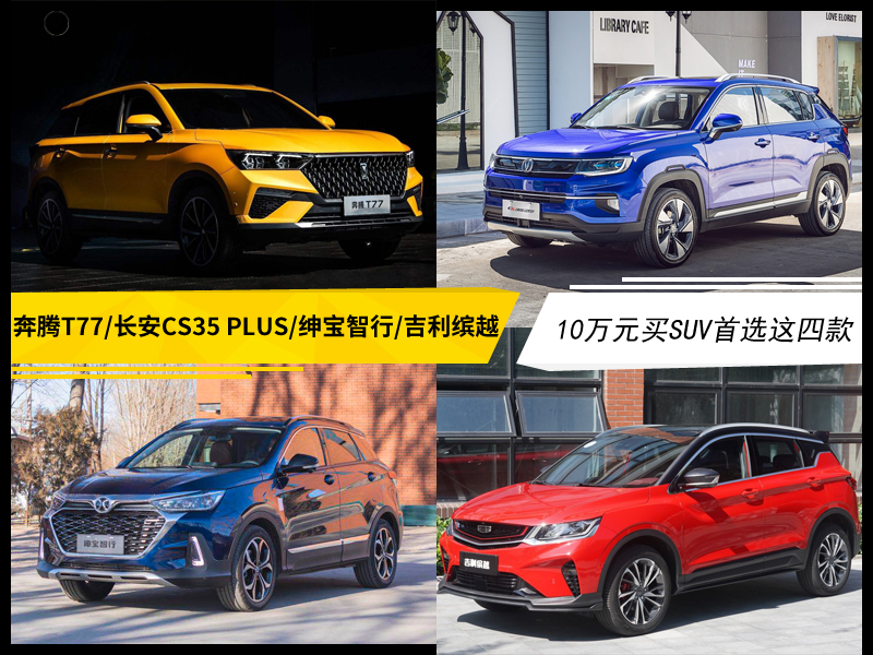 10Ԫһ̨SUV ֵռ䶼Ҫôѡ