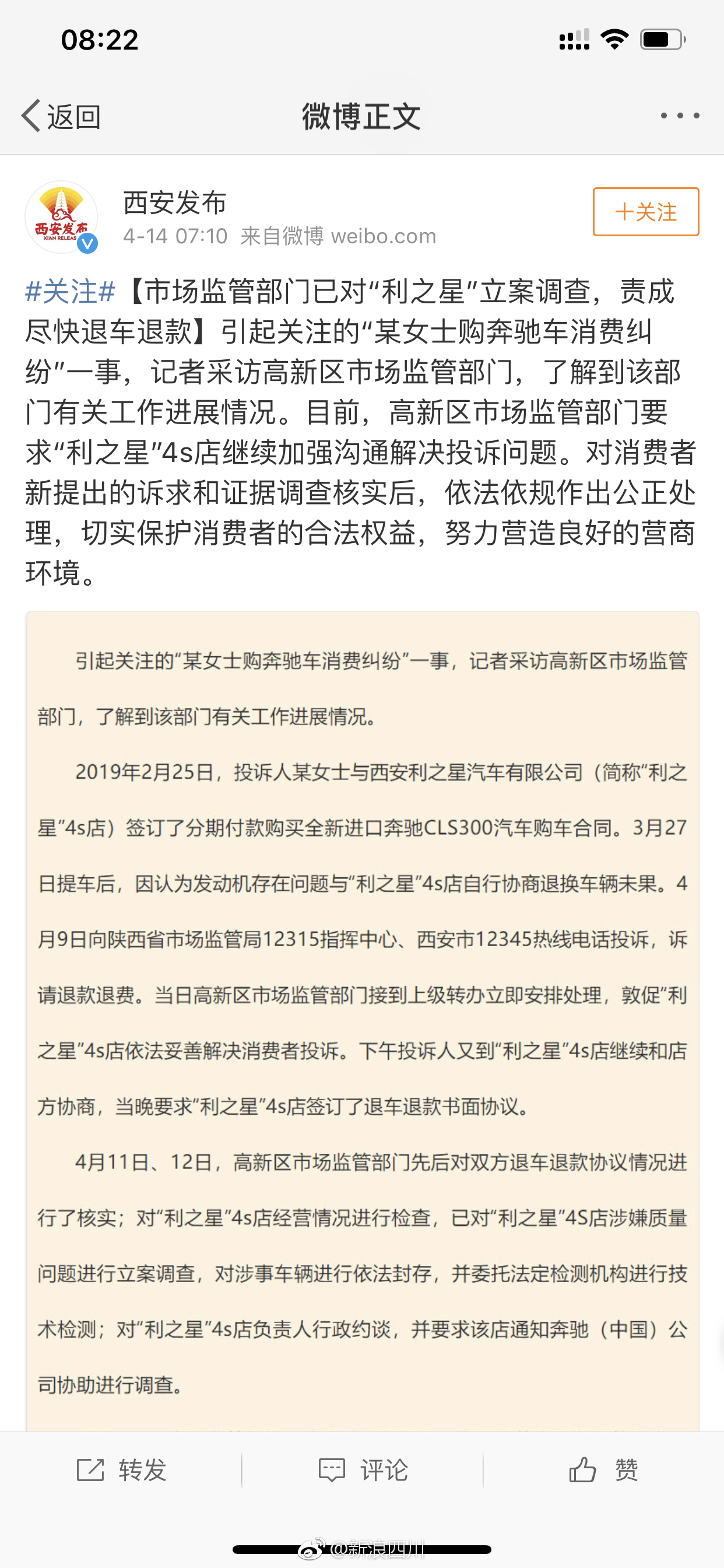 西安市监部门对女子维权涉事4S店立案调查:责