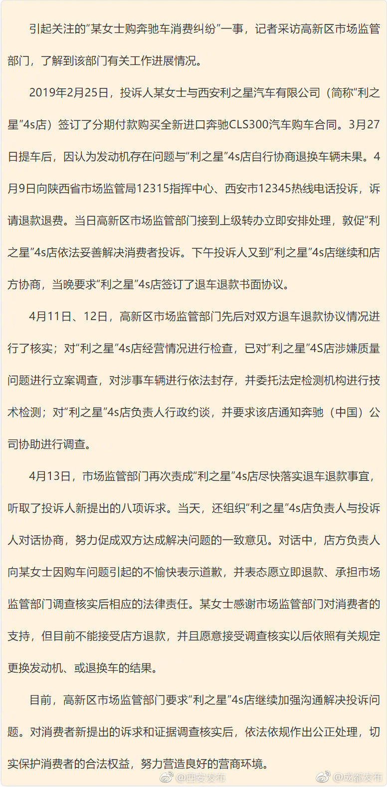 西安奔驰4S店被责令退车退款