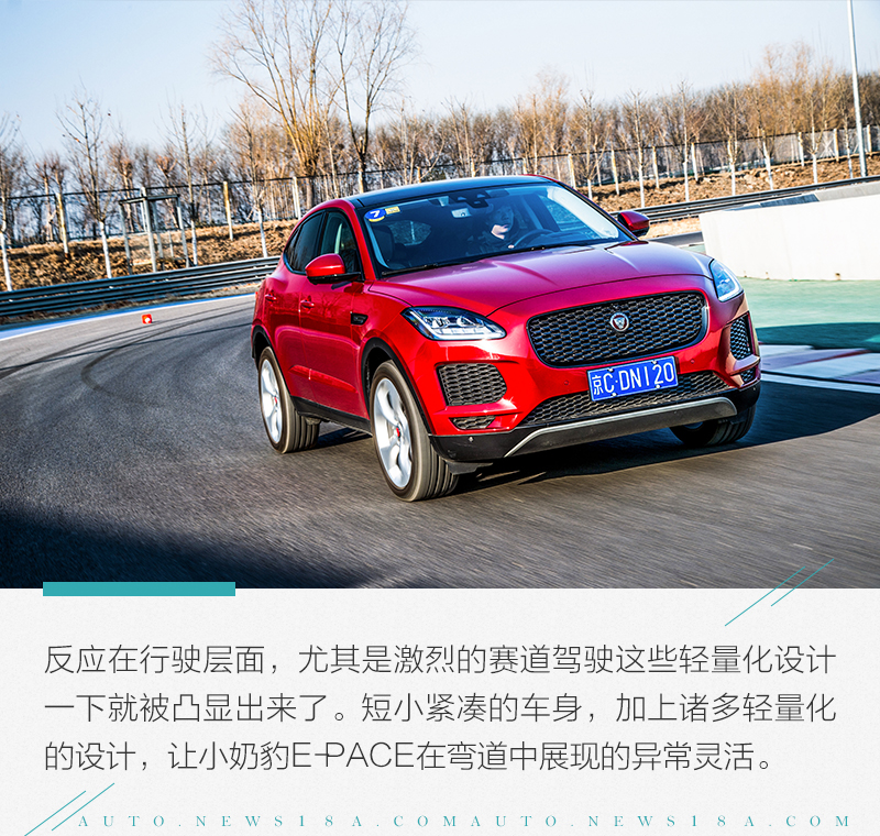 入门不等于将就 赛道体验奇瑞捷豹E-PACE HSE