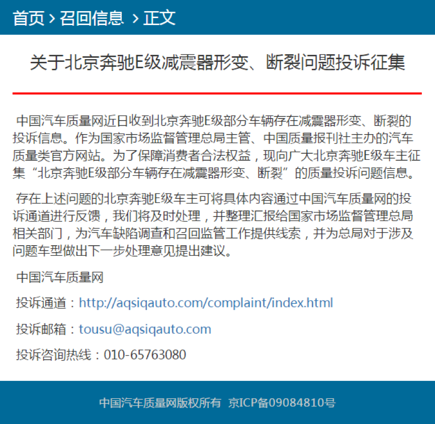 奔驰E级频繁断轴遭国家质监局点名,店大不是欺