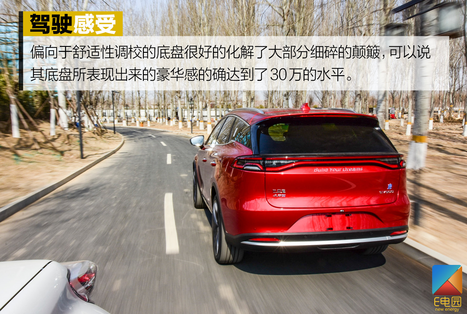 驾驶感受能否达到30万元级别标准? 试驾比亚迪唐 EV600