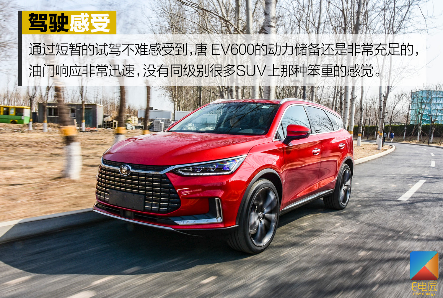 驾驶感受能否达到30万元级别标准? 试驾比亚迪唐 EV600
