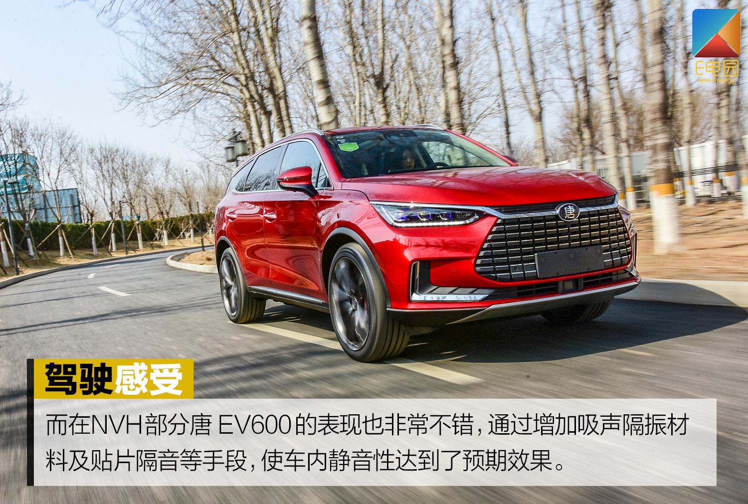 驾驶感受能否达到30万元级别标准? 试驾比亚迪唐 EV600