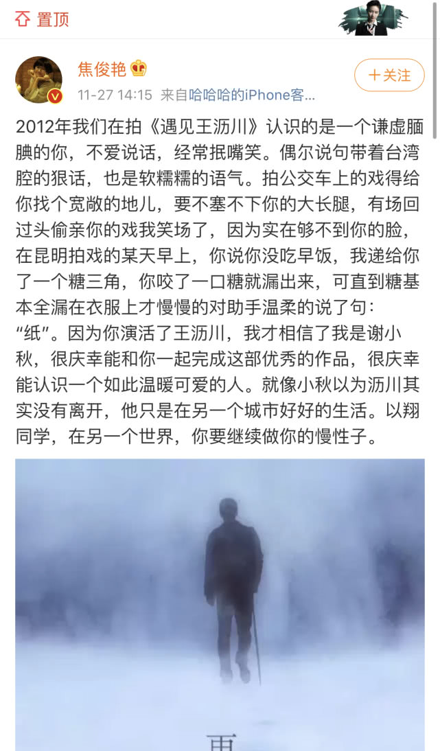 在高以翔出事前几天拍的视频，焦俊艳却因此被道德绑架了