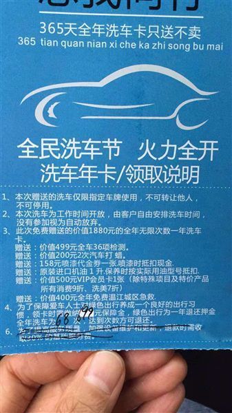“自杀式”营销“洗”垮洗车行?