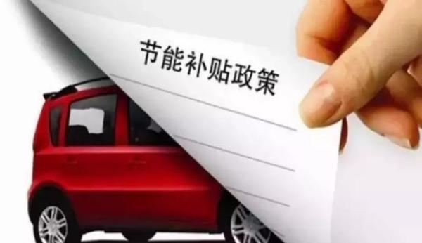 Model 3降价啦?2019新能源车补贴要降30%?北