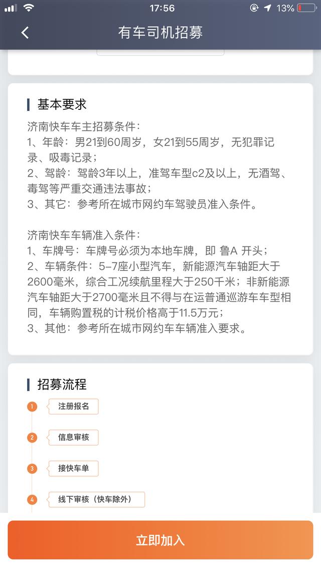 注册滴滴快车司机的条件有哪些