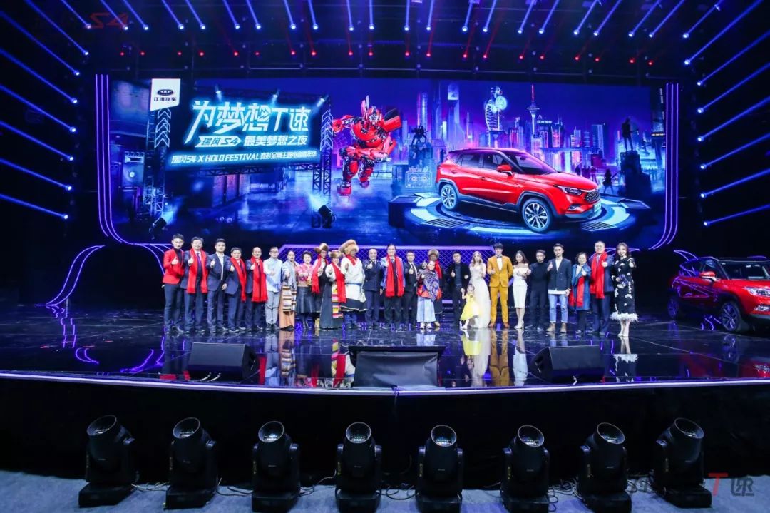瑞风S4最美梦想之夜绽放北京751D·PARK