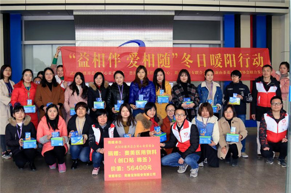 湖北阳新山茶花志愿者协会联合县妇联开展益相伴爱相随送温暖活动