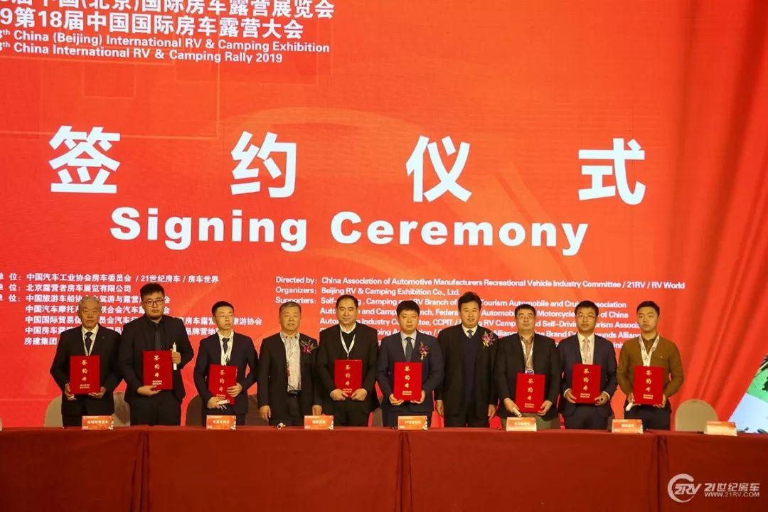 第18届中国(北京)国际房车露营展览会新闻发布会在京召开