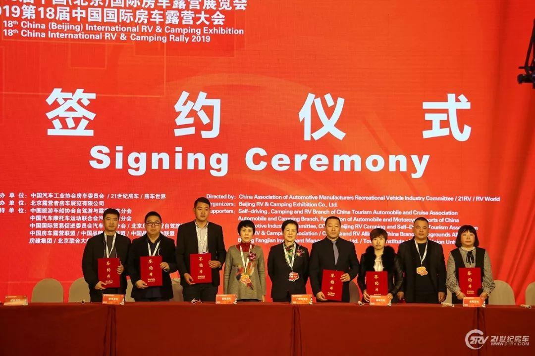 第18届中国(北京)国际房车露营展览会新闻发布会在京召开