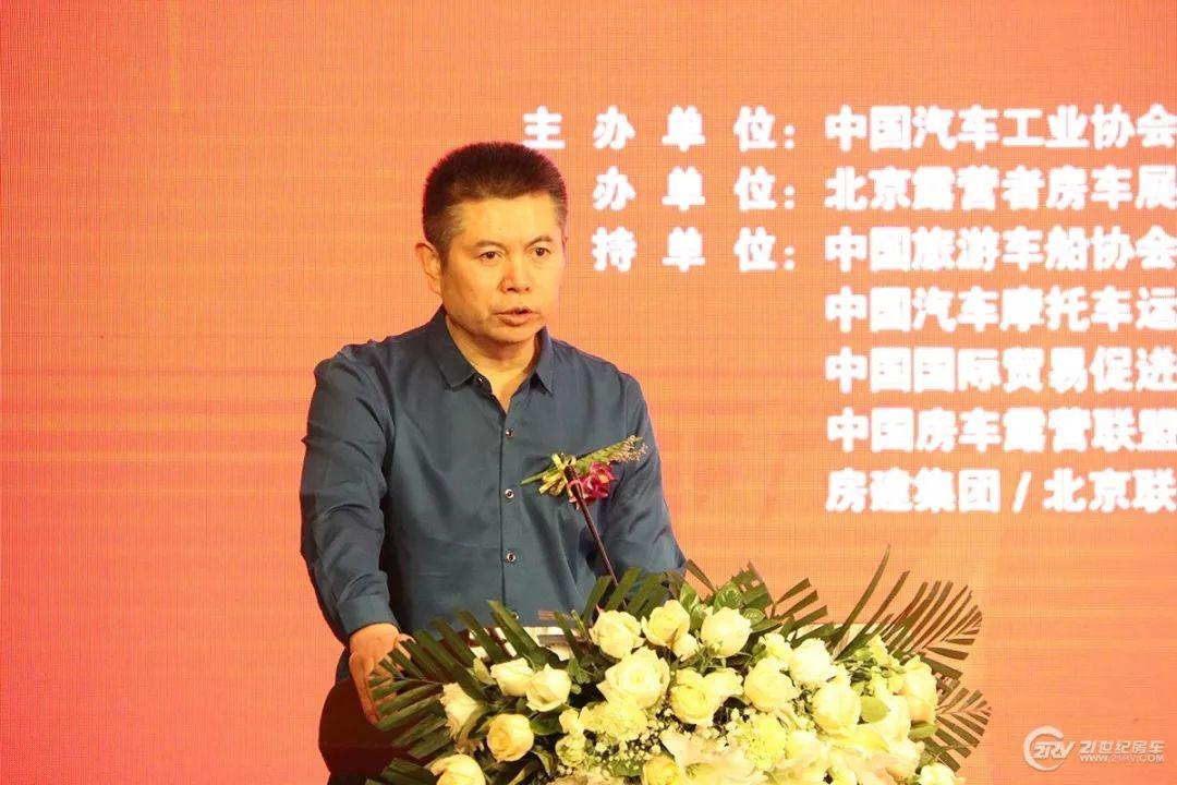 第18届中国(北京)国际房车露营展览会新闻发布会在京召开