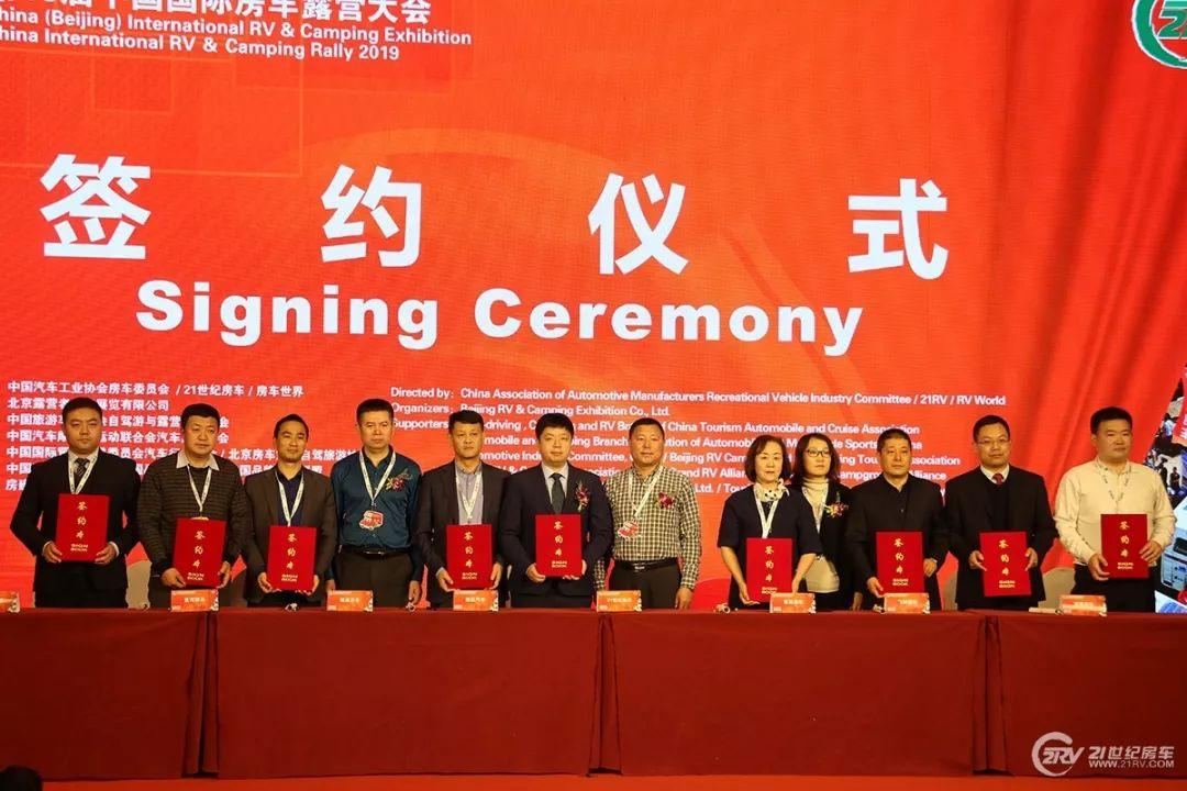 第18届中国(北京)国际房车露营展览会新闻发布会在京召开