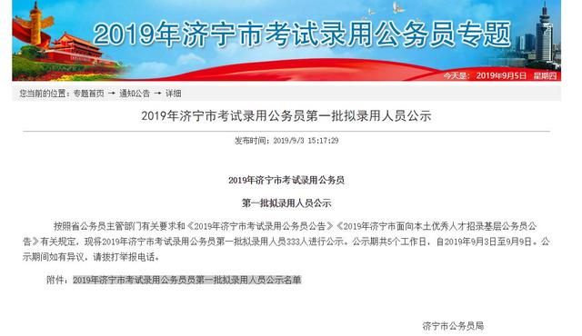 公示｜济宁公示首批333名拟录用公务员 快看看有你吗？