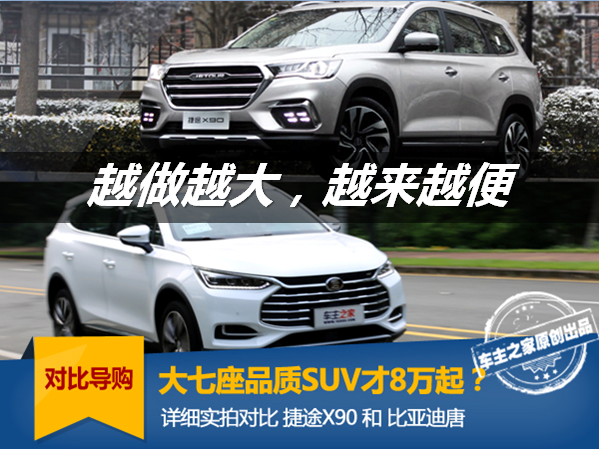 SUV8ʵĶԱȽ;X90/ǵ