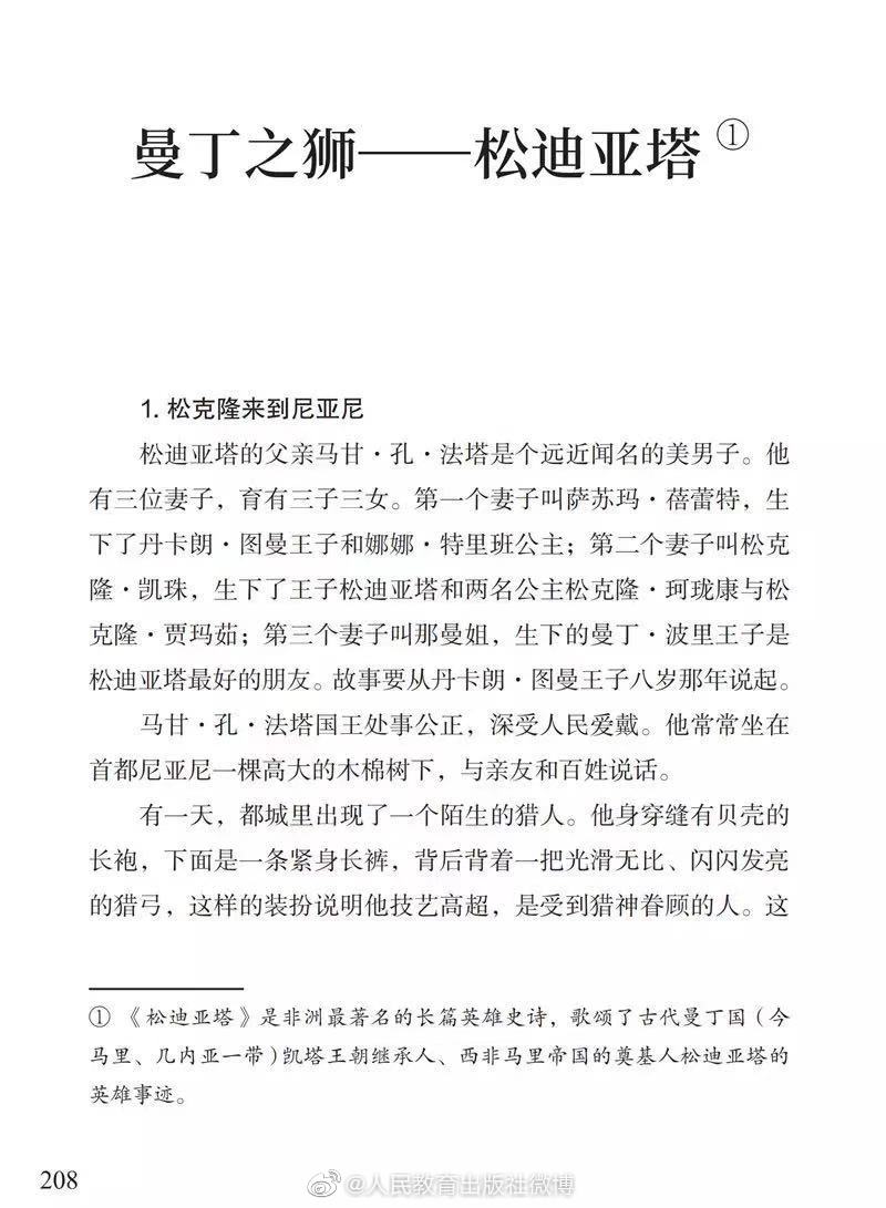 了解曼丁之狮松迪亚塔的故事孩子可以读这本书