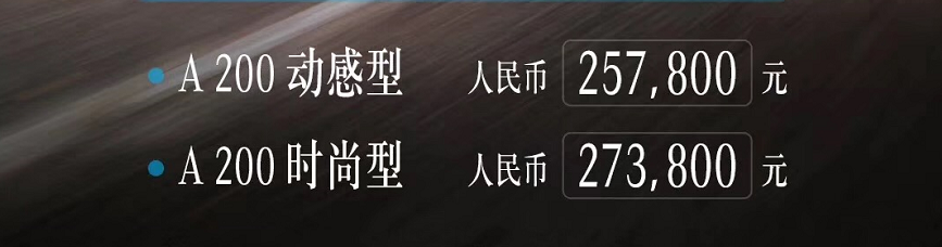 轴距缩短60mm,全新奔驰A级两厢上市,售25.8-78-27.38万
