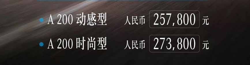 轴距缩短60mm，全新奔驰A级两厢上市，售25.8-78-27.38万