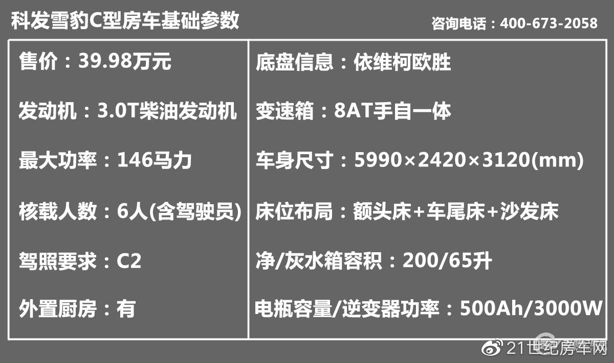 39万买依维柯自动挡C型房车?这几款亲民房车满足你(3)
